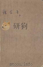 旗公子 上 1991 PDF电子版封面 7507500433 古龙著