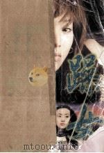 躁女 1998 PDF电子版封面 7204033685 安平著