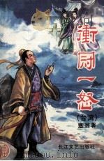冲冠一怒  中（ PDF版）
