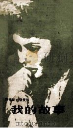 我的故事 英格丽·褒曼传（1983.05 PDF版）