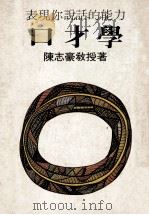 表现你说话的能力  口才学（ PDF版）
