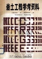 岩土工程参考资料 VOI.4 No.1 桩基 PDF电子版封面 同济大学岩土工程情报资料站编