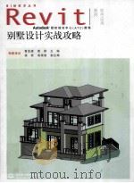 别墅设计实战攻略 PDF电子版封面