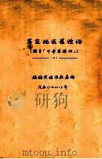 客家地区旧礼俗（1928 PDF版）