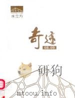 水立方奇迹 08-09 PDF电子版封面