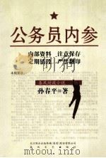 公务员内参     PDF电子版封面     