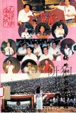 梅州  90山歌节专辑（ PDF版）