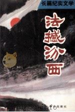 法撼汾西 1993 PDF电子版封面 7501410488 张平著