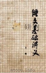 语文基础讲义  上（ PDF版）