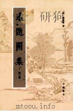 邊隨图集 第3册 PDF电子版封面 (清)邊连宝著