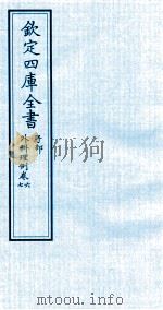 钦定四库全书 子部 外科理例 卷6-7 PDF电子版封面 (明)汪機撰