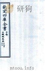钦定四库全书  子部  玉機微义  卷29-33（ PDF版）