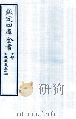 钦定四库全书  子部  玉機微义  卷13-14（ PDF版）