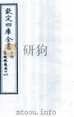 钦定四库全书 子部 玉機微义 卷16-17 PDF电子版封面 (明)徐用诚原辑
