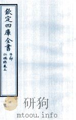 钦定四库全书 子部 仁端録 卷3 PDF电子版封面