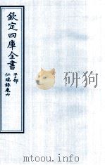 钦定四库全书 子部 仁端録 卷6 PDF电子版封面