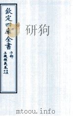 钦定四库全书 子部 玉機微义 卷10-12 PDF电子版封面 (明)徐用诚