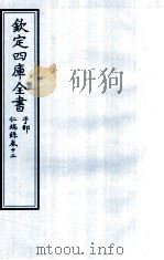 钦定四库全书 子部 仁端録 卷12 PDF电子版封面 (明)徐谦