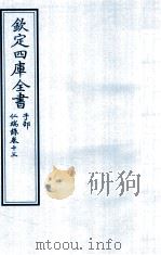 钦定四库全书 子部 仁端録 卷13 PDF电子版封面 (明)徐谦