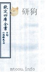 钦定四库全书  子部  仁端録  卷14（ PDF版）