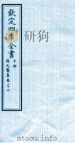 钦定四库全书  子部  薛氏医案  卷26（ PDF版）