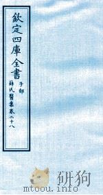 钦定四库全书 子部 薛氏医案 卷28 PDF电子版封面 (明)薛已订