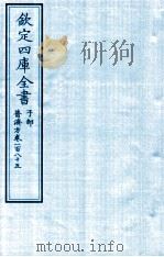 钦定四库全书 子部 普济方 卷185 PDF电子版封面 (明)周王朱橚撰