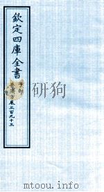 钦定四库全书 子部 普济方 卷393 PDF电子版封面 (明)周王朱橚撰