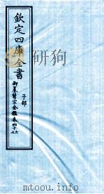 钦定四库全书  子部  御纂医宗金鑑  卷46-47     PDF电子版封面     