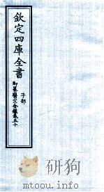 钦定四库全书 子部 御纂医宗金鑑 卷50 PDF电子版封面