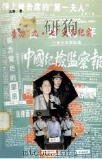 查办“九·七”大案纪实   1996  PDF电子版封面  7801070747  达群著 
