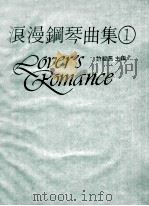 浪漫钢琴曲集  1     PDF电子版封面    许经燕主编 