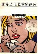 世界当代艺术家画库  利希滕斯坦   1998  PDF电子版封面  7535610730  张卫主编；利希滕斯坦绘 