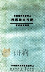 现代立法原理（ PDF版）