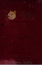 民法总论   1933  PDF电子版封面    徐谦著 