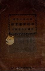 梧州市工务局取缔建筑章程 1928 PDF电子版封面 梧州市工务局编