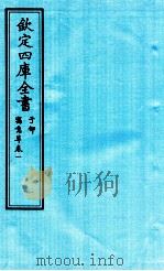 钦定四库全书 子部 寓意草 卷1 PDF电子版封面 南昌喻昌撰