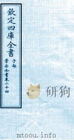 钦定四库全书  子部  景岳全书  卷24（ PDF版）