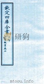 钦定四库全书  子部  名医类案  卷7（ PDF版）