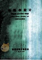 环帆伞设计 1977 PDF电子版封面 降落伞技术编委会编