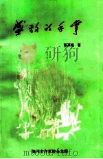 盛放的手掌 陈其旭文集 1999 PDF电子版封面 陈其旭著