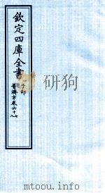 钦定四库全书 子部 普济方 卷67-68 PDF电子版封面 (明)周王朱橚撰