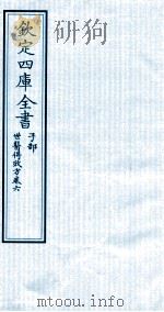 钦定四库全书  子部  世医得效方  卷6（ PDF版）