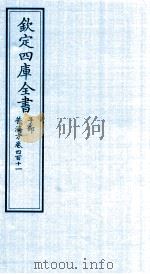 钦定四库全书 子部 普济方 卷411 PDF电子版封面 (明)周王朱橚撰