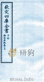 钦定四库全书  子部  證治凖繩  卷15（ PDF版）