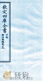 钦定四库全书 子部 證治凖繩 卷19 PDF电子版封面 (明)王肯堂撰