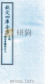 钦定四库全书  子部  證治凖繩  卷32（ PDF版）