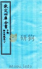 钦定四库全书 子部 證治凖繩 卷80 PDF电子版封面 (明)王肯堂撰
