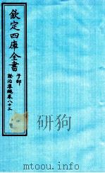 钦定四库全书 子部 證治凖繩 卷83 PDF电子版封面 (明)王肯堂撰