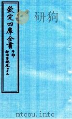 钦定四库全书  子部  證治凖繩  卷75（ PDF版）